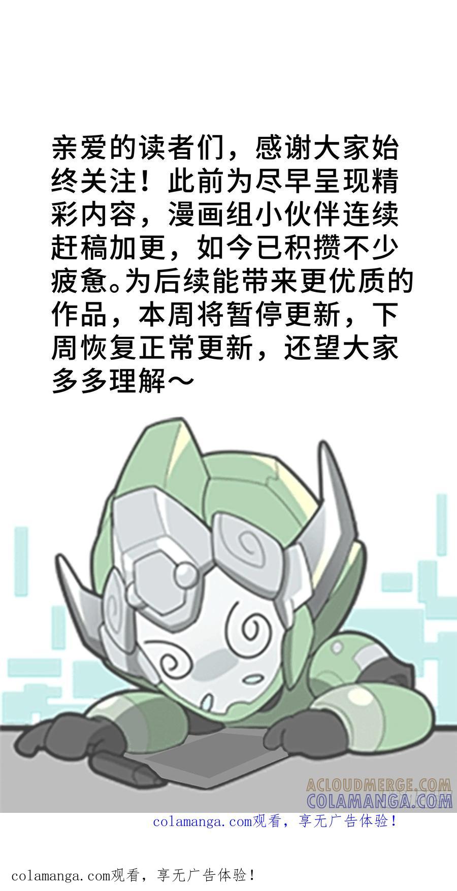 星甲魂将传 休更公告 2 第1页