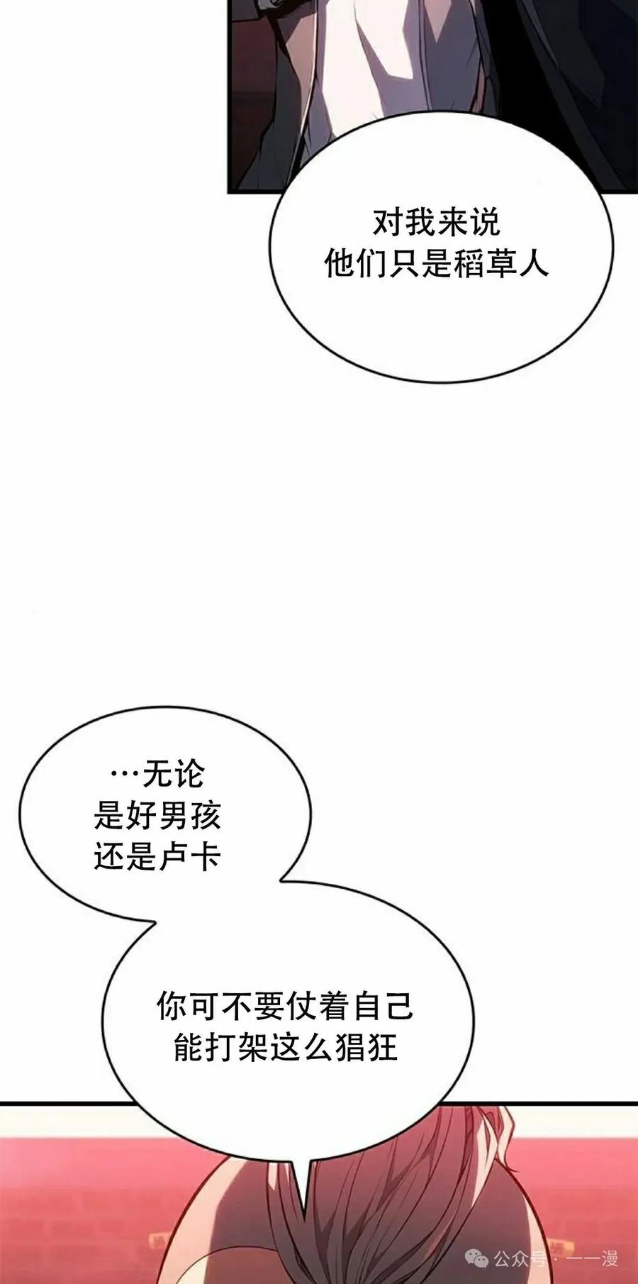 《坏骨之血》第35集 第95页
