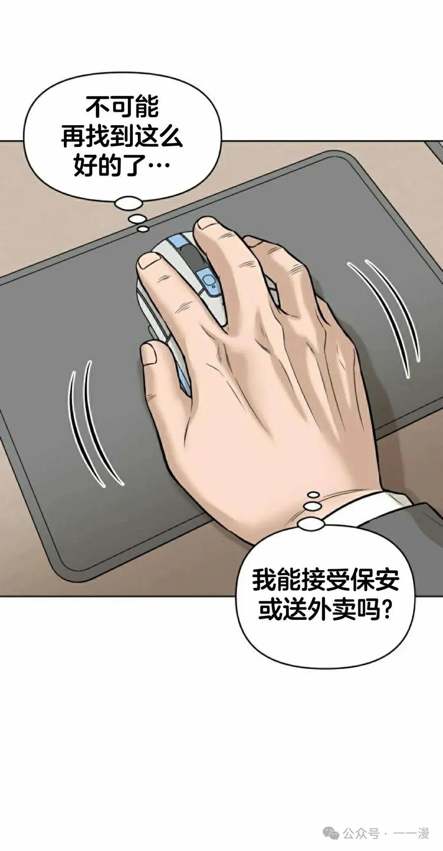 《40岁的男人》第4集 第18页