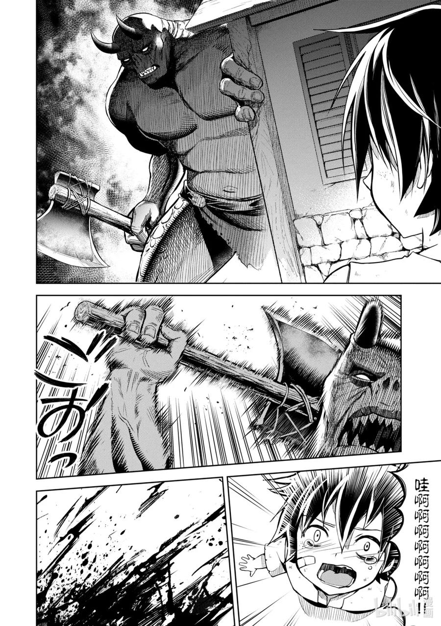 《歼灭魔导的最强贤者 无才的贤者，穷极魔导登峰造极》2-1 最强贤者，姗姗来迟 第2页