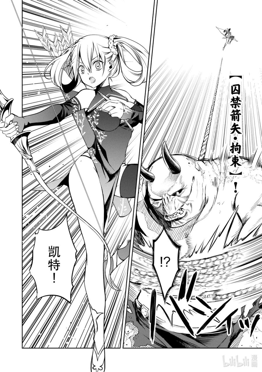 《歼灭魔导的最强贤者 无才的贤者，穷极魔导登峰造极》2-1 最强贤者，姗姗来迟 第8页