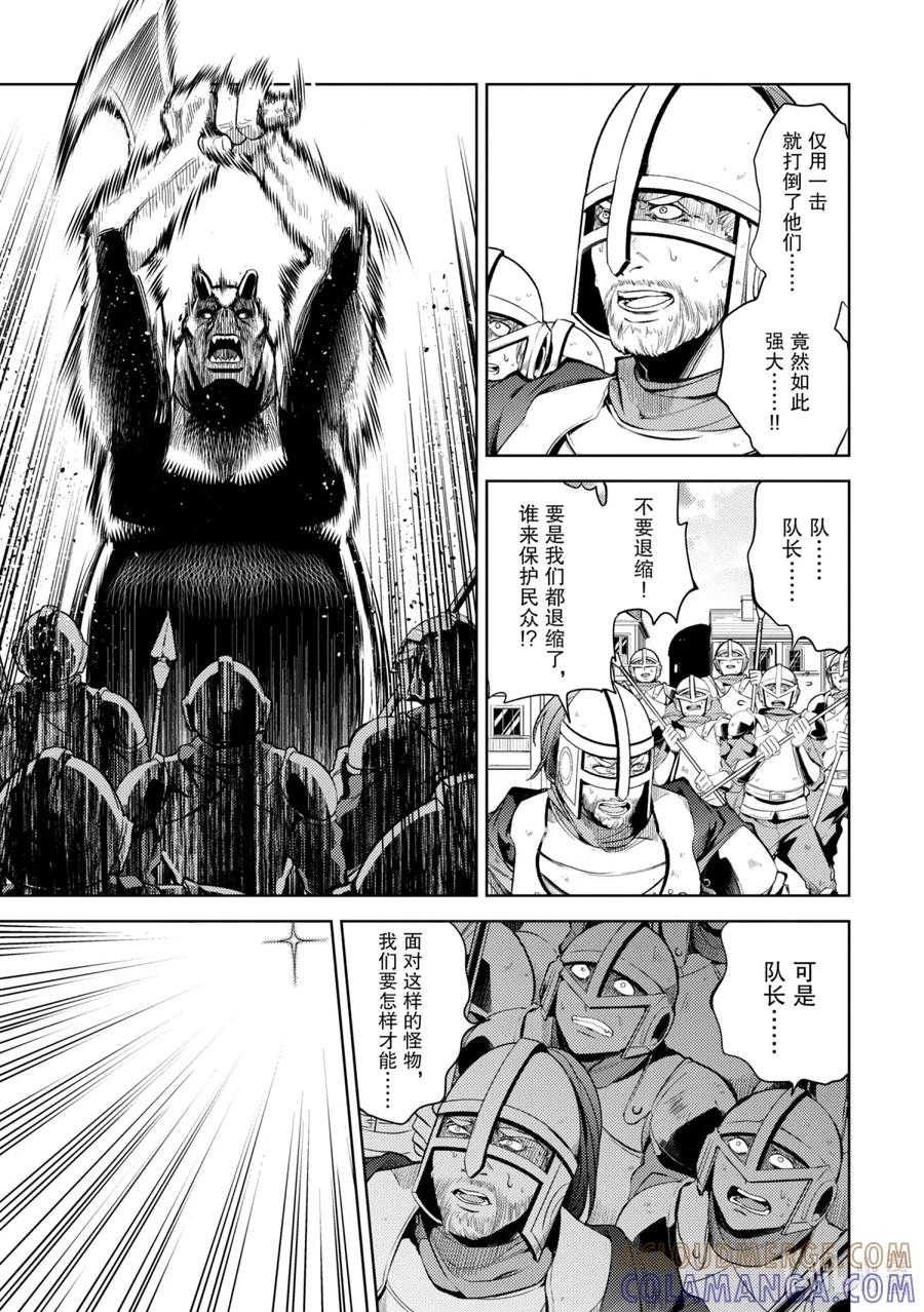 《歼灭魔导的最强贤者 无才的贤者，穷极魔导登峰造极》2-1 最强贤者，姗姗来迟 第7页