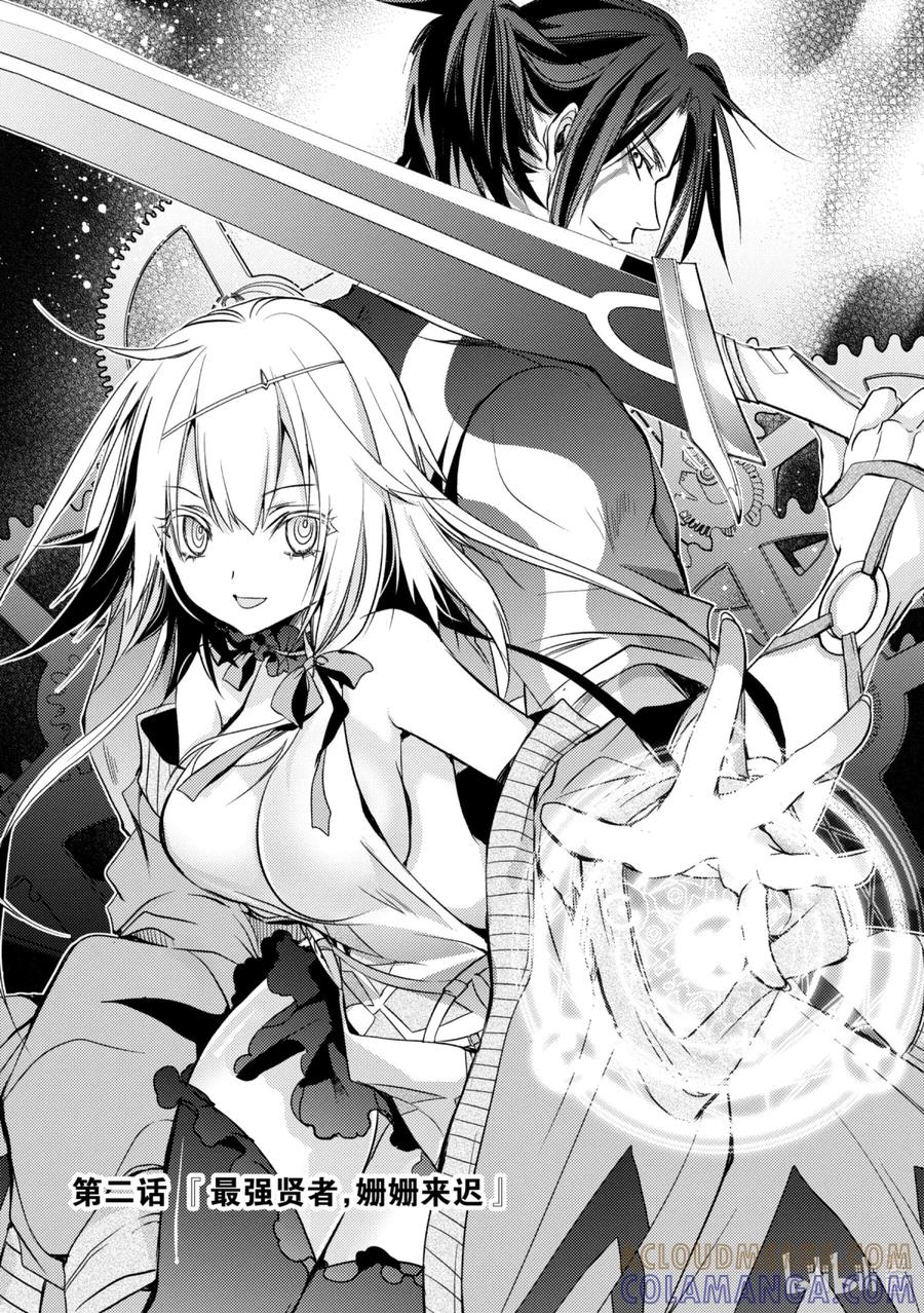 《歼灭魔导的最强贤者 无才的贤者，穷极魔导登峰造极》2-1 最强贤者，姗姗来迟 第3页