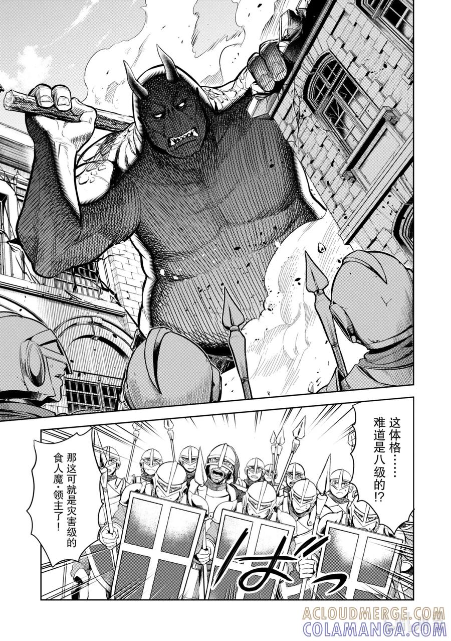 《歼灭魔导的最强贤者 无才的贤者，穷极魔导登峰造极》2-1 最强贤者，姗姗来迟 第5页