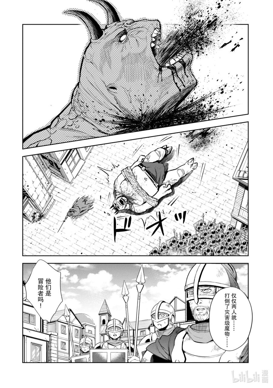 《歼灭魔导的最强贤者 无才的贤者，穷极魔导登峰造极》2-1 最强贤者，姗姗来迟 第10页