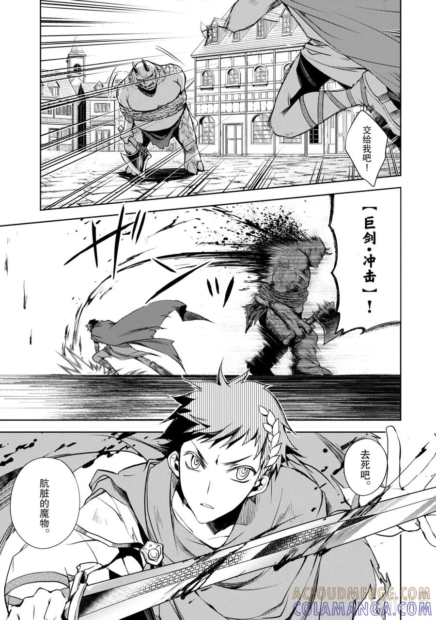 《歼灭魔导的最强贤者 无才的贤者，穷极魔导登峰造极》2-1 最强贤者，姗姗来迟 第9页
