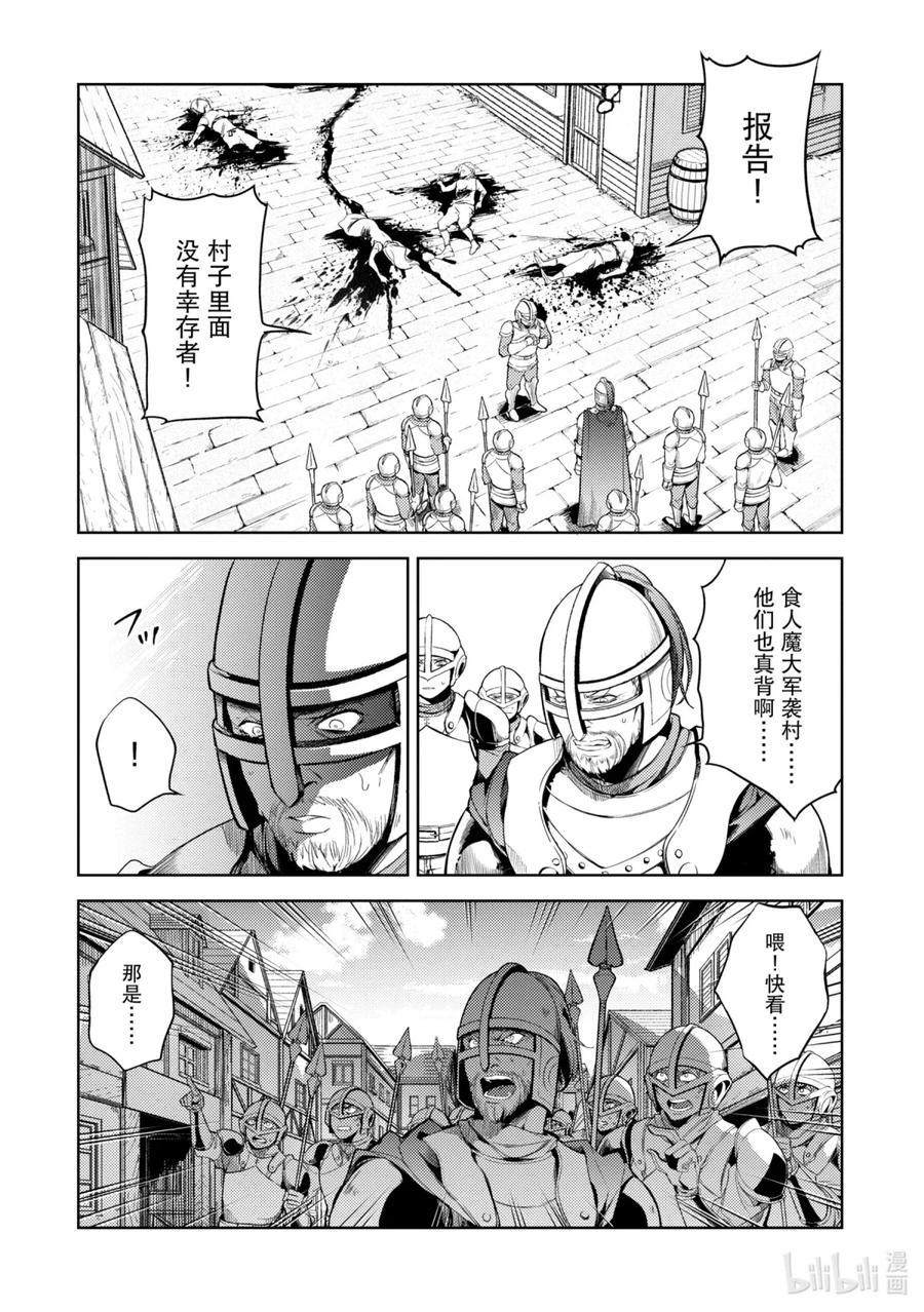 《歼灭魔导的最强贤者 无才的贤者，穷极魔导登峰造极》2-1 最强贤者，姗姗来迟 第4页