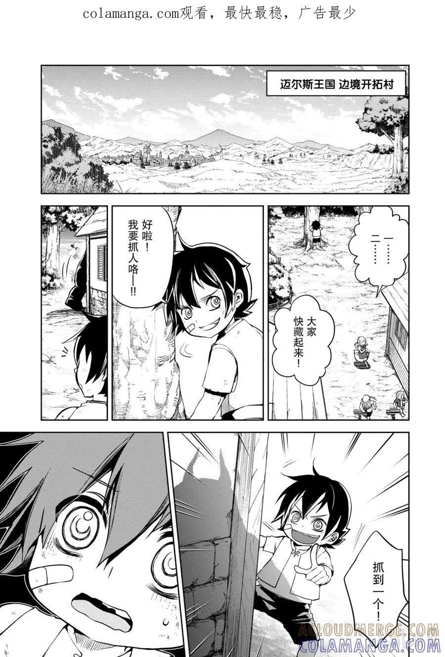 《歼灭魔导的最强贤者 无才的贤者，穷极魔导登峰造极》2-1 最强贤者，姗姗来迟 第1页
