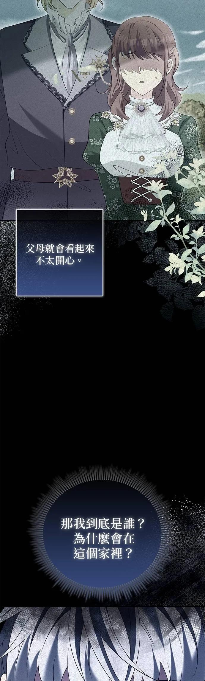 伯爵大人夜未眠ྲ) 第51话 第27页
