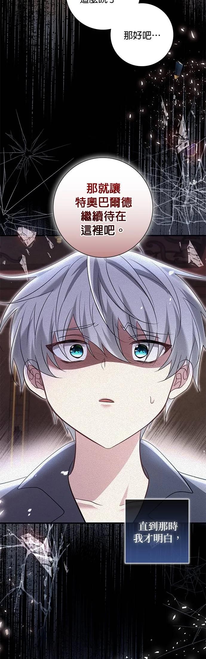 伯爵大人夜未眠ྲ) 第51话 第24页