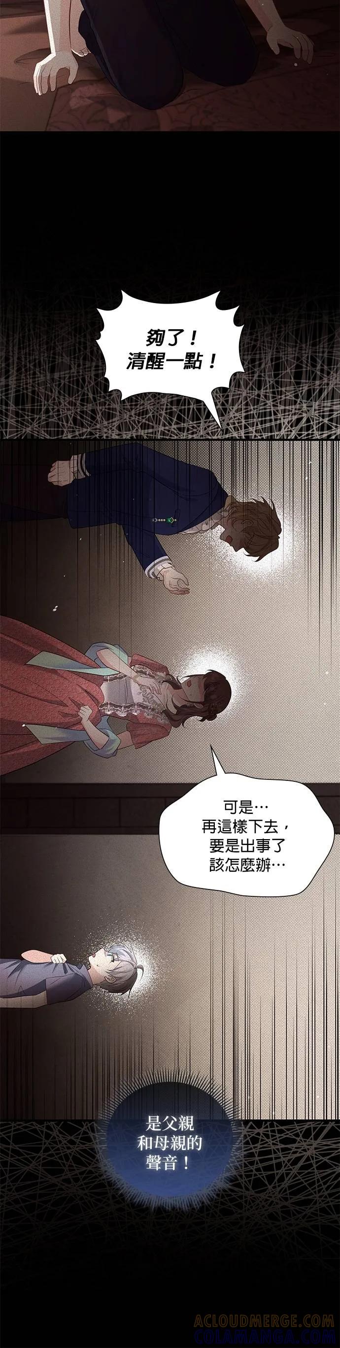 伯爵大人夜未眠ྲ) 第51话 第22页