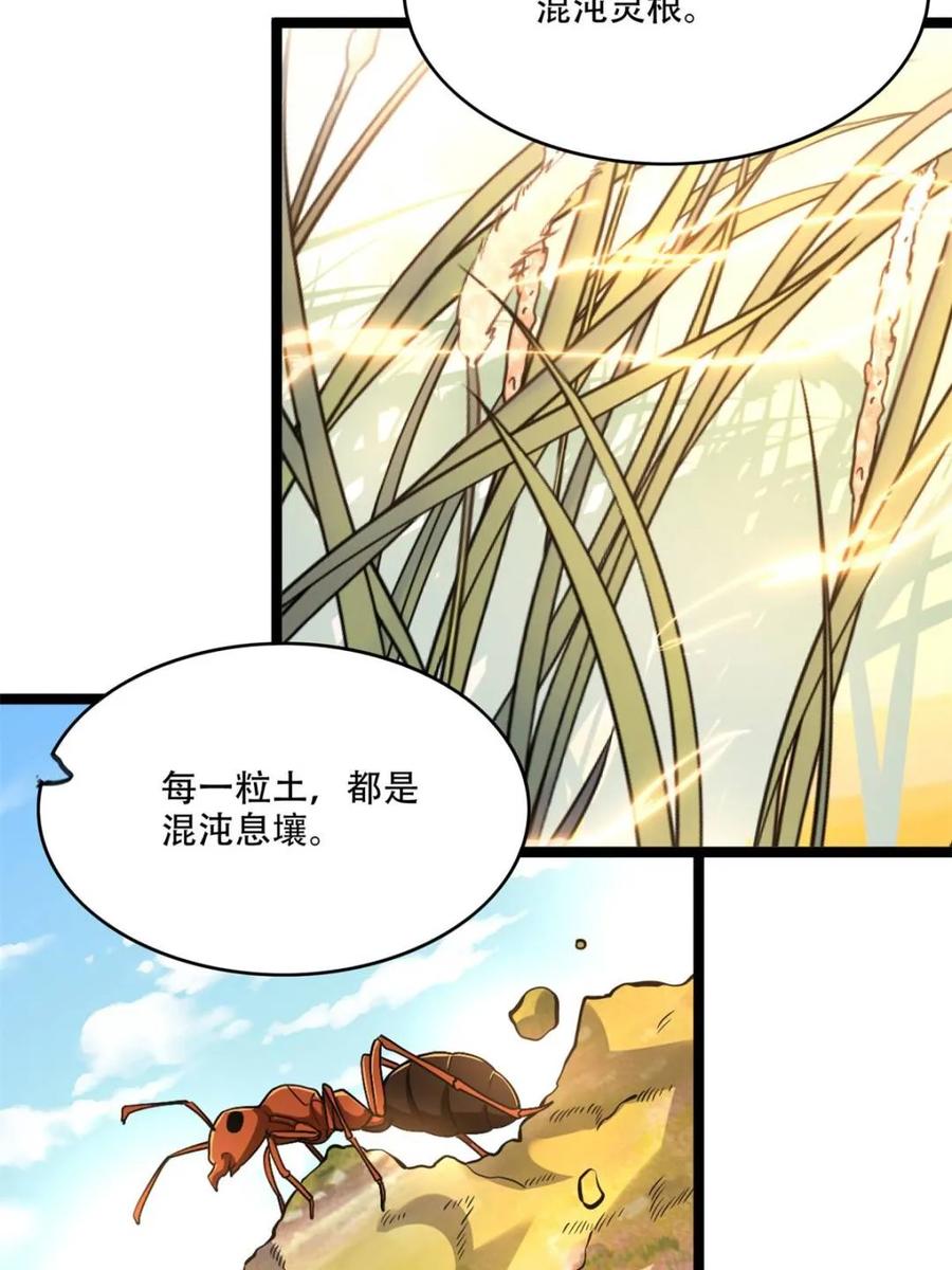 《原来我是修仙大佬》第563话 563话 第15页