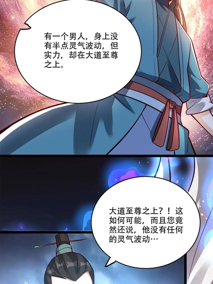 《原来我是修仙大佬》第563话 563话 第17页