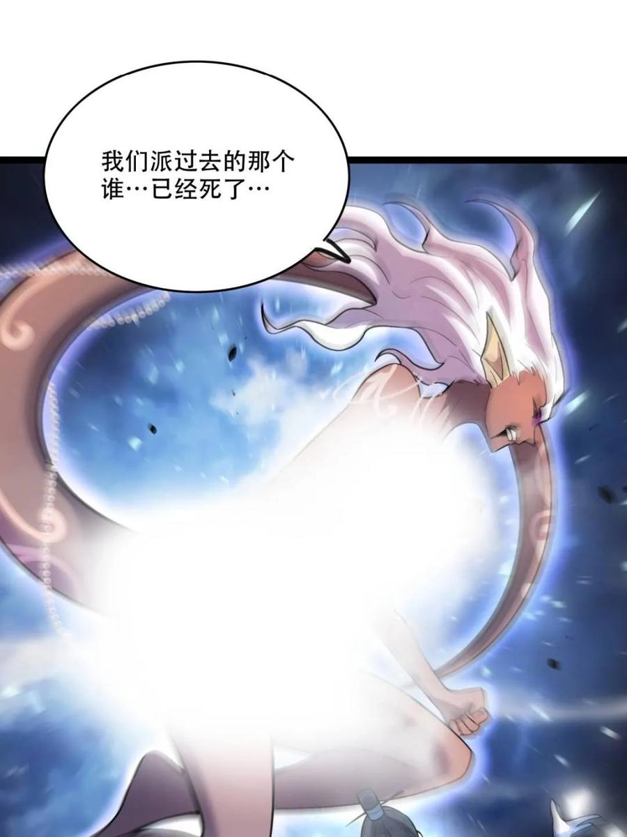《原来我是修仙大佬》第563话 563话 第8页