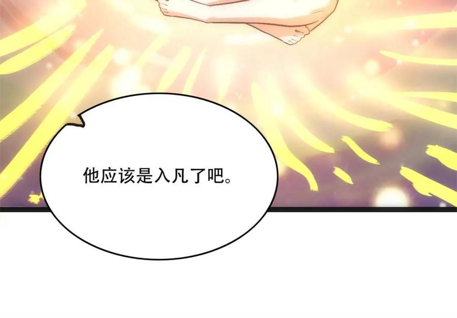 《原来我是修仙大佬》第563话 563话 第20页