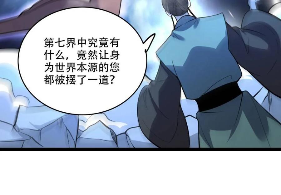 《原来我是修仙大佬》第563话 563话 第9页