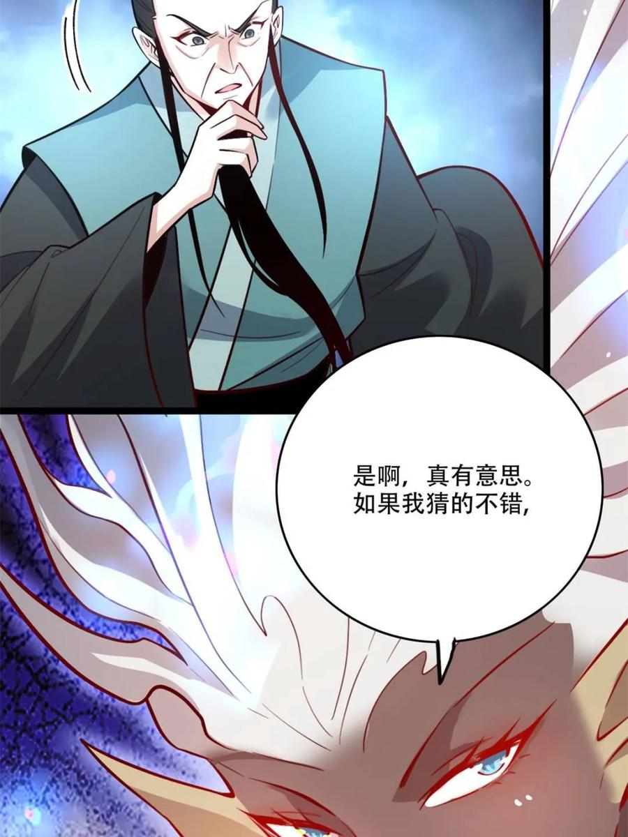 《原来我是修仙大佬》第563话 563话 第18页