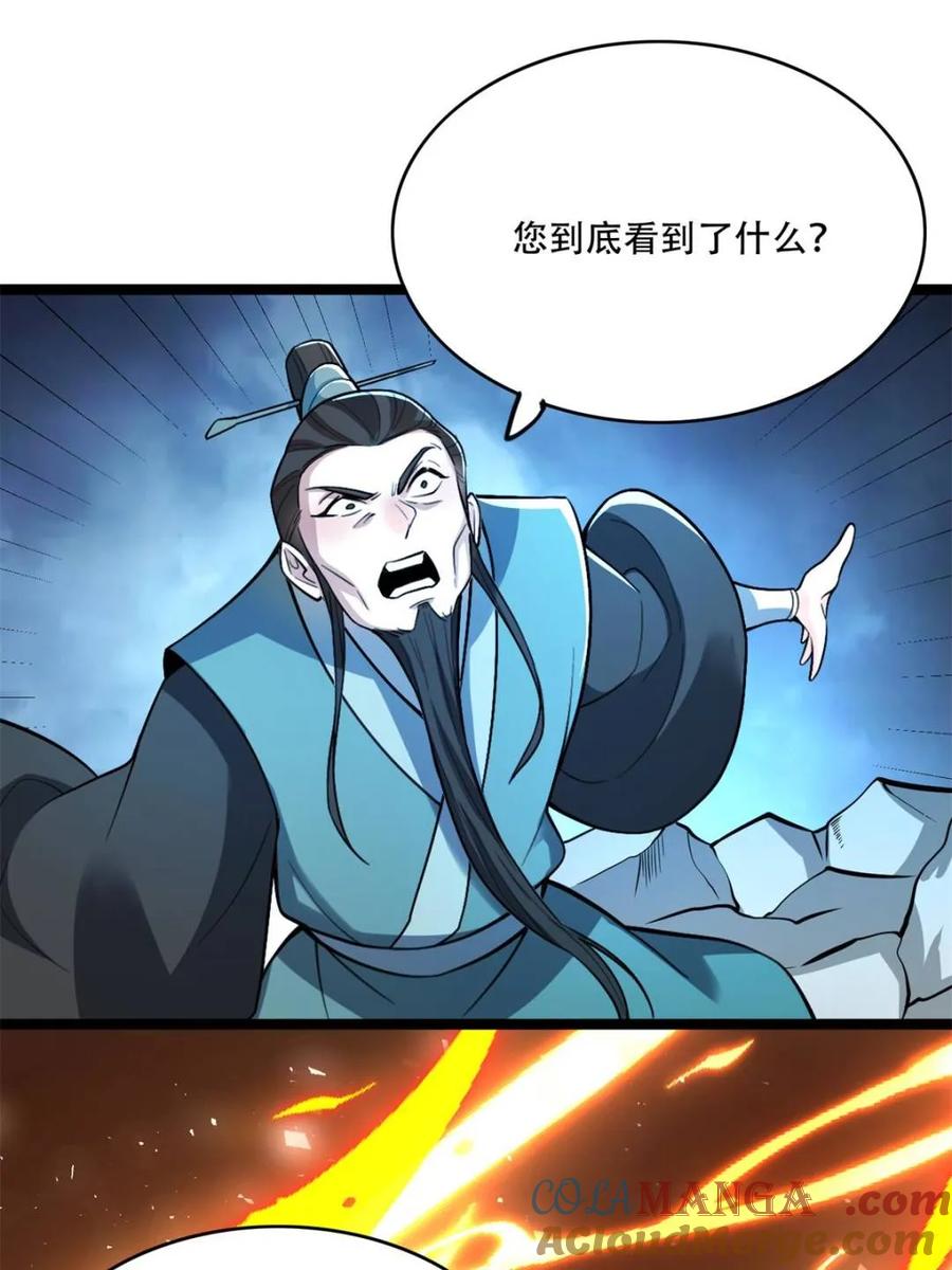 《原来我是修仙大佬》第563话 563话 第10页