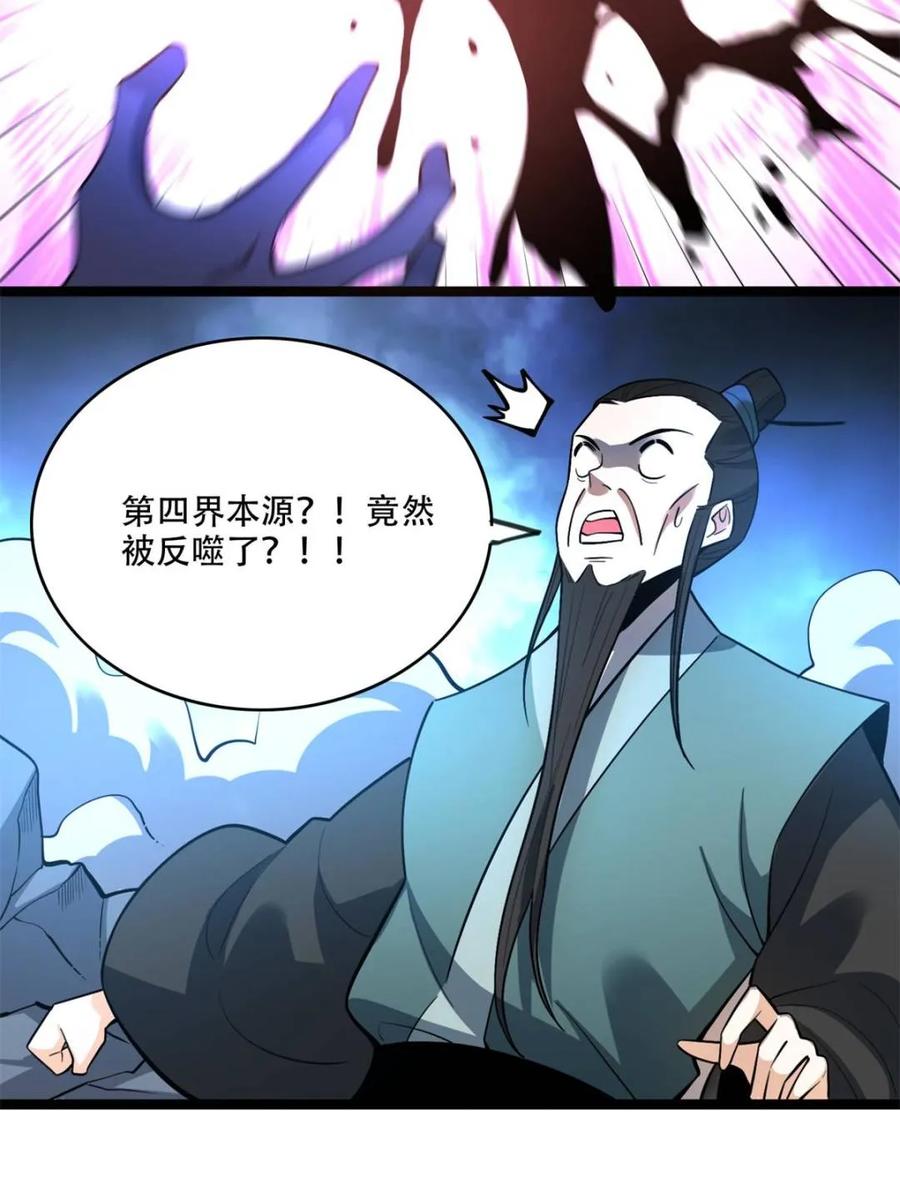 《原来我是修仙大佬》第563话 563话 第6页