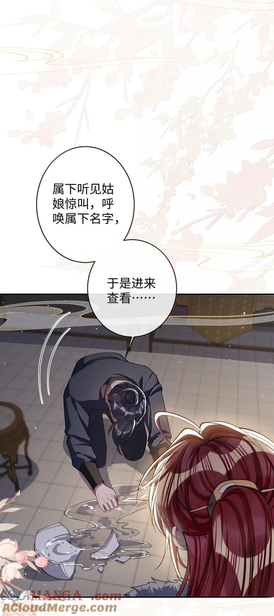 娇养了个疯批美人儿 059 你的金屋只能我住 第19页