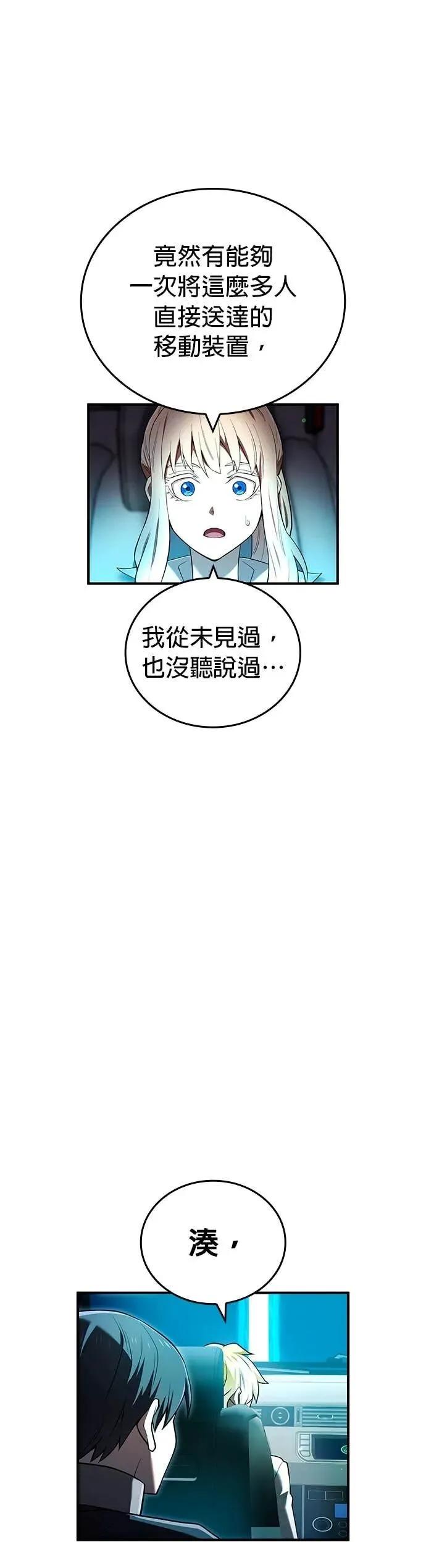 《我是最强超越者》第64集 第44页