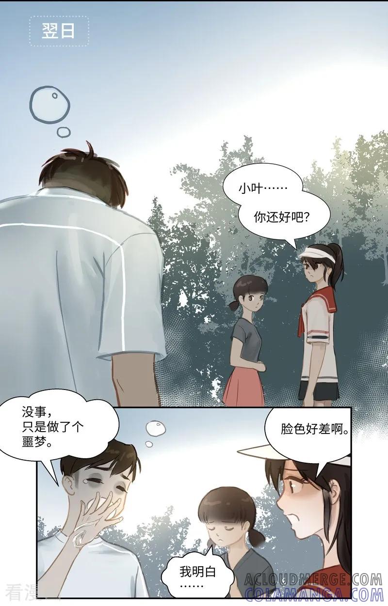 《夜刑者》第63话2 惊梦 第7页