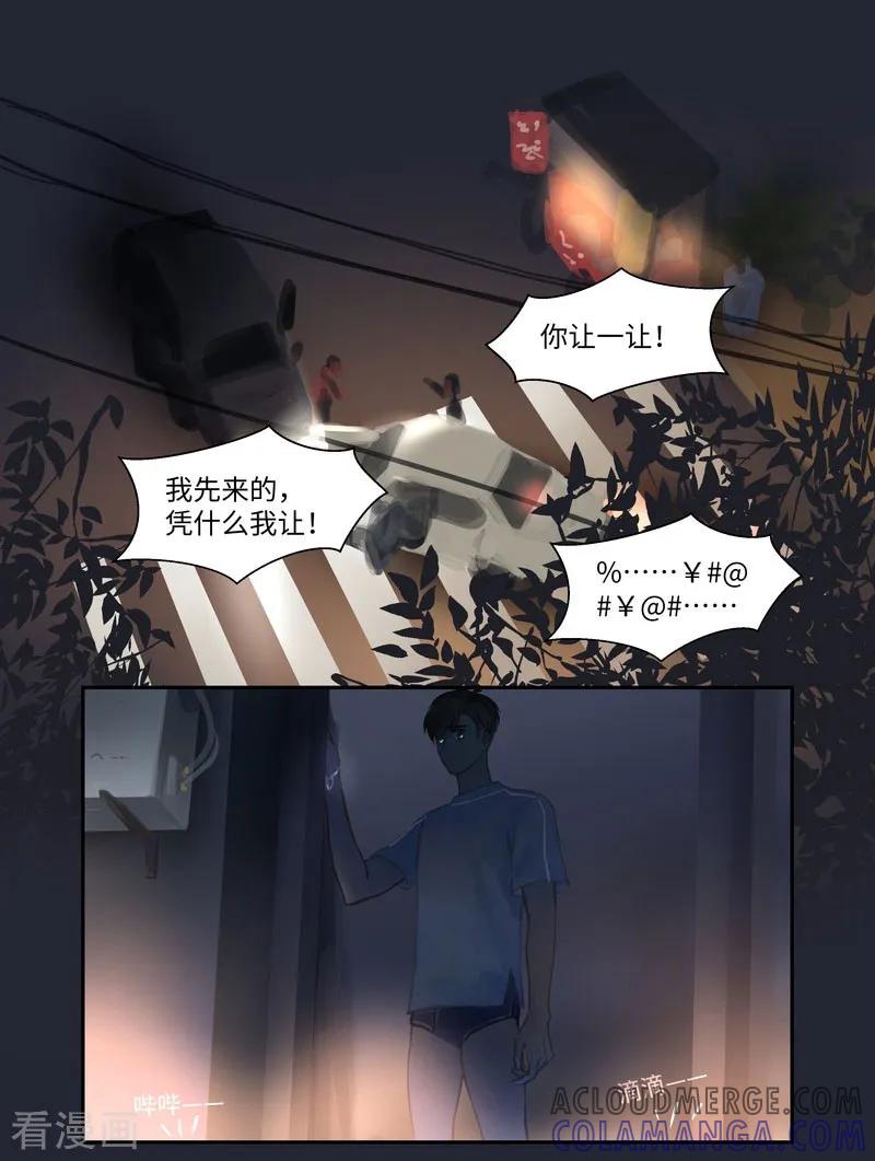 《夜刑者》第63话2 惊梦 第5页