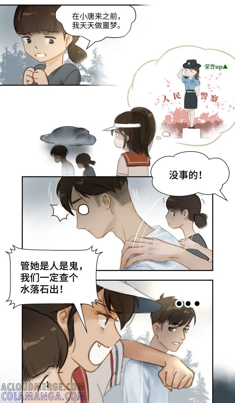 《夜刑者》第63话2 惊梦 第8页