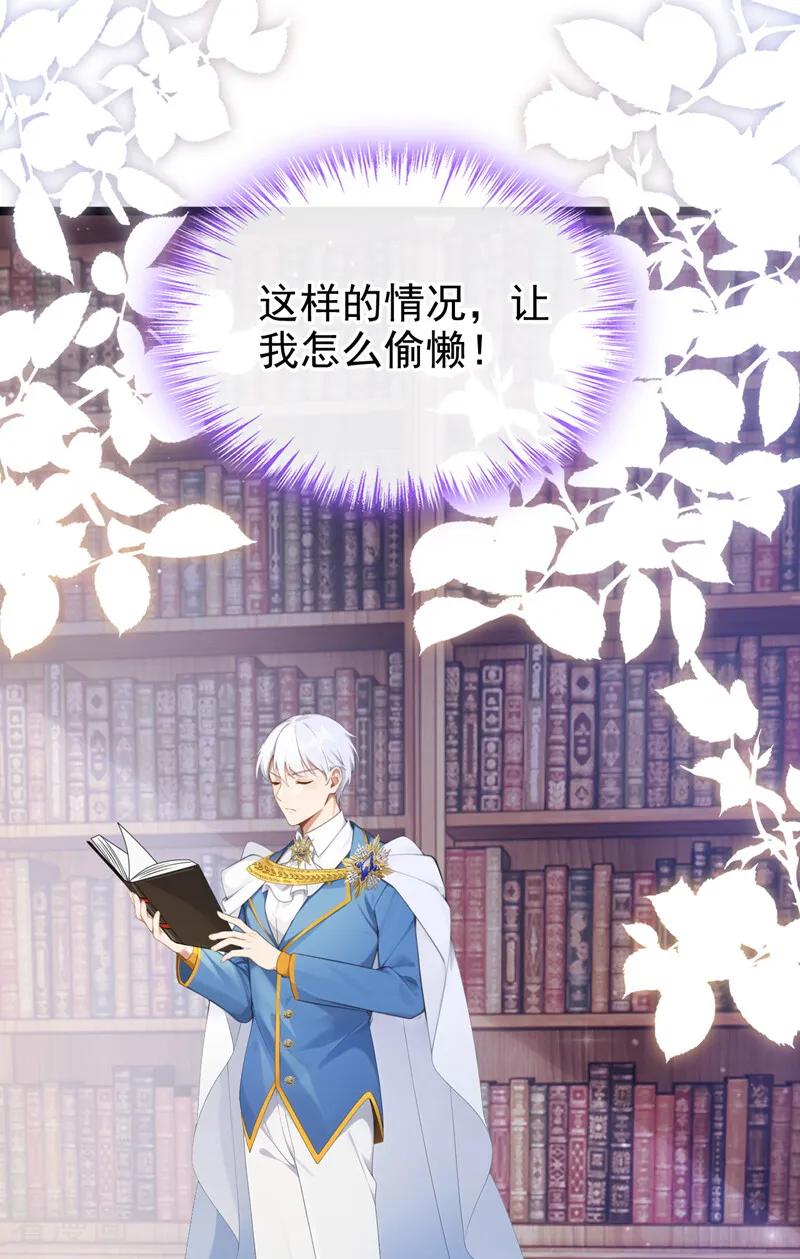 《让出天赋后，我成了魔法界团宠》第30话 并肩而行 第51页