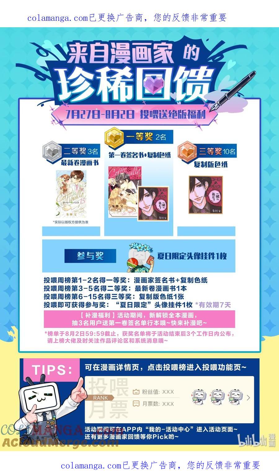 《Coffee & Vanilla 咖啡和香草》珍稀回馈 签名书_色纸掉落中！ 第1页