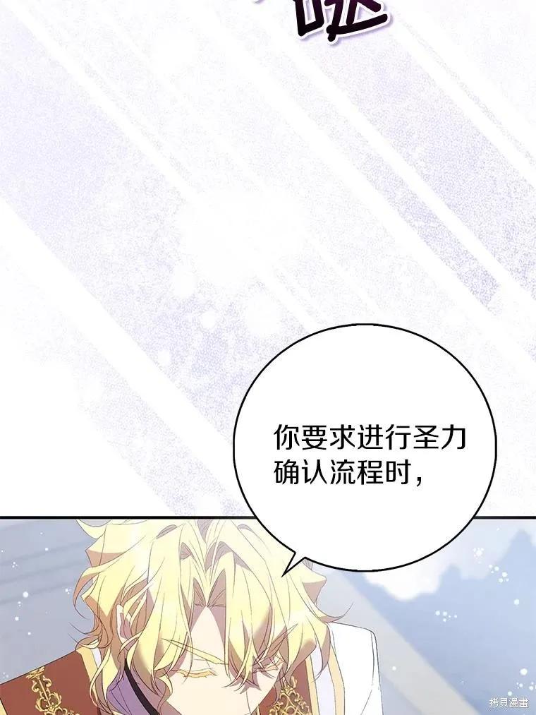 作为假圣女，却被众人迷恋？ 第80话 第40页