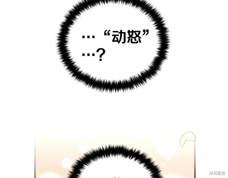 《异世界的野蛮皇后》第81话 第74页