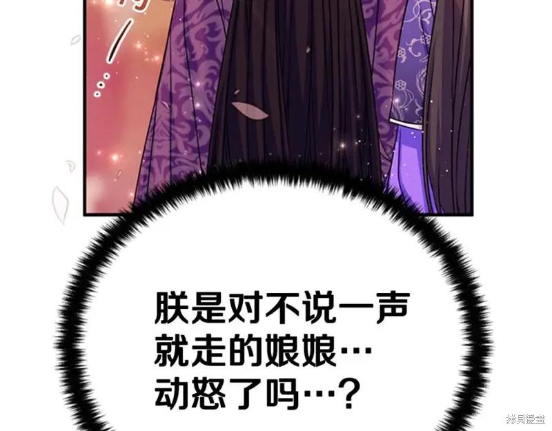 《异世界的野蛮皇后》第81话 第76页