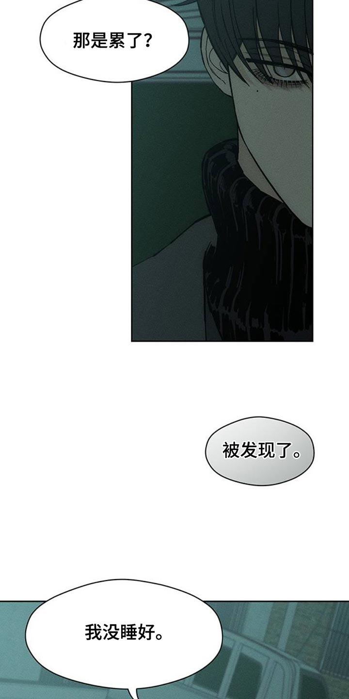 枯萎的花伤心的泪 第83章：和我聊聊吧 第6页