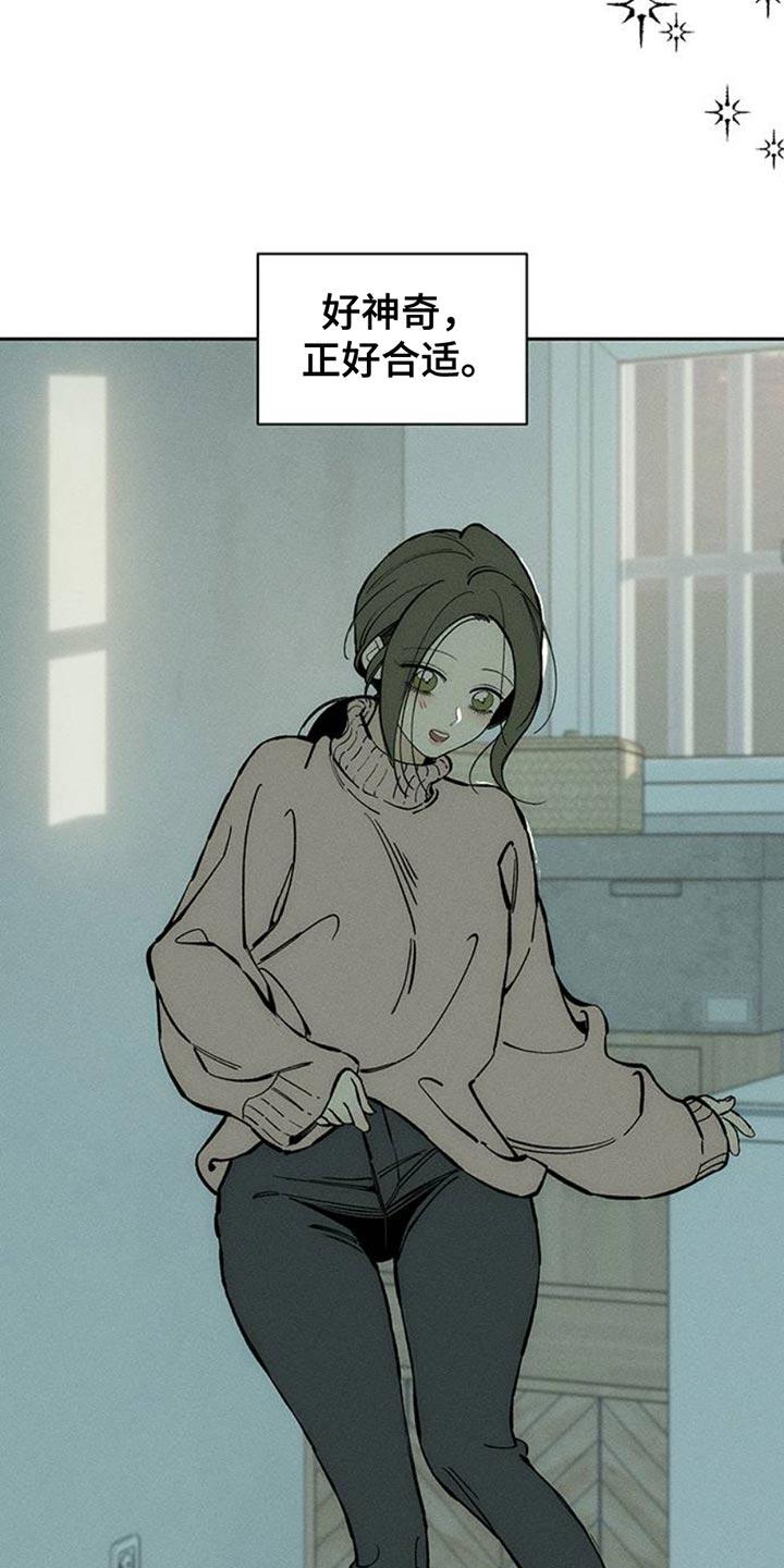 枯萎的花伤心的泪 第83章：和我聊聊吧 第14页