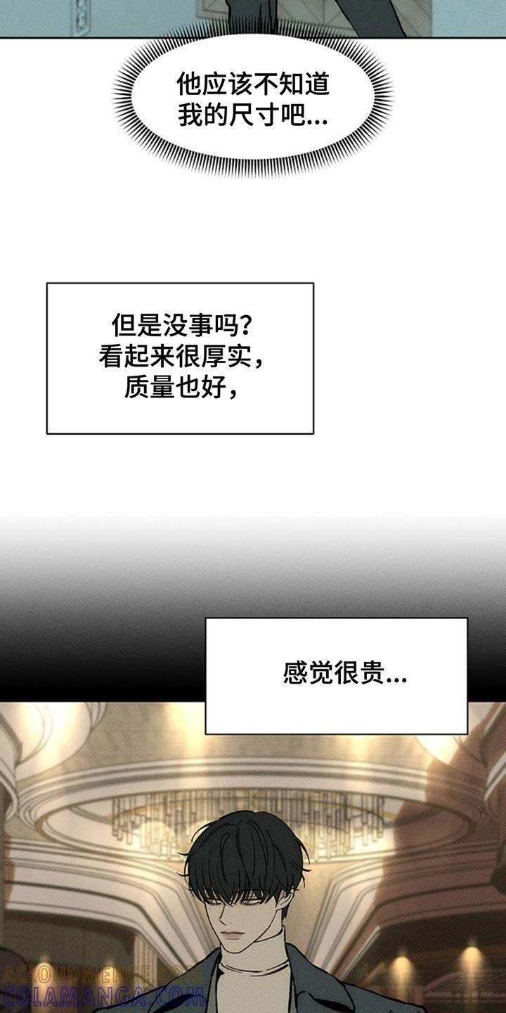 枯萎的花伤心的泪 第83章：和我聊聊吧 第15页