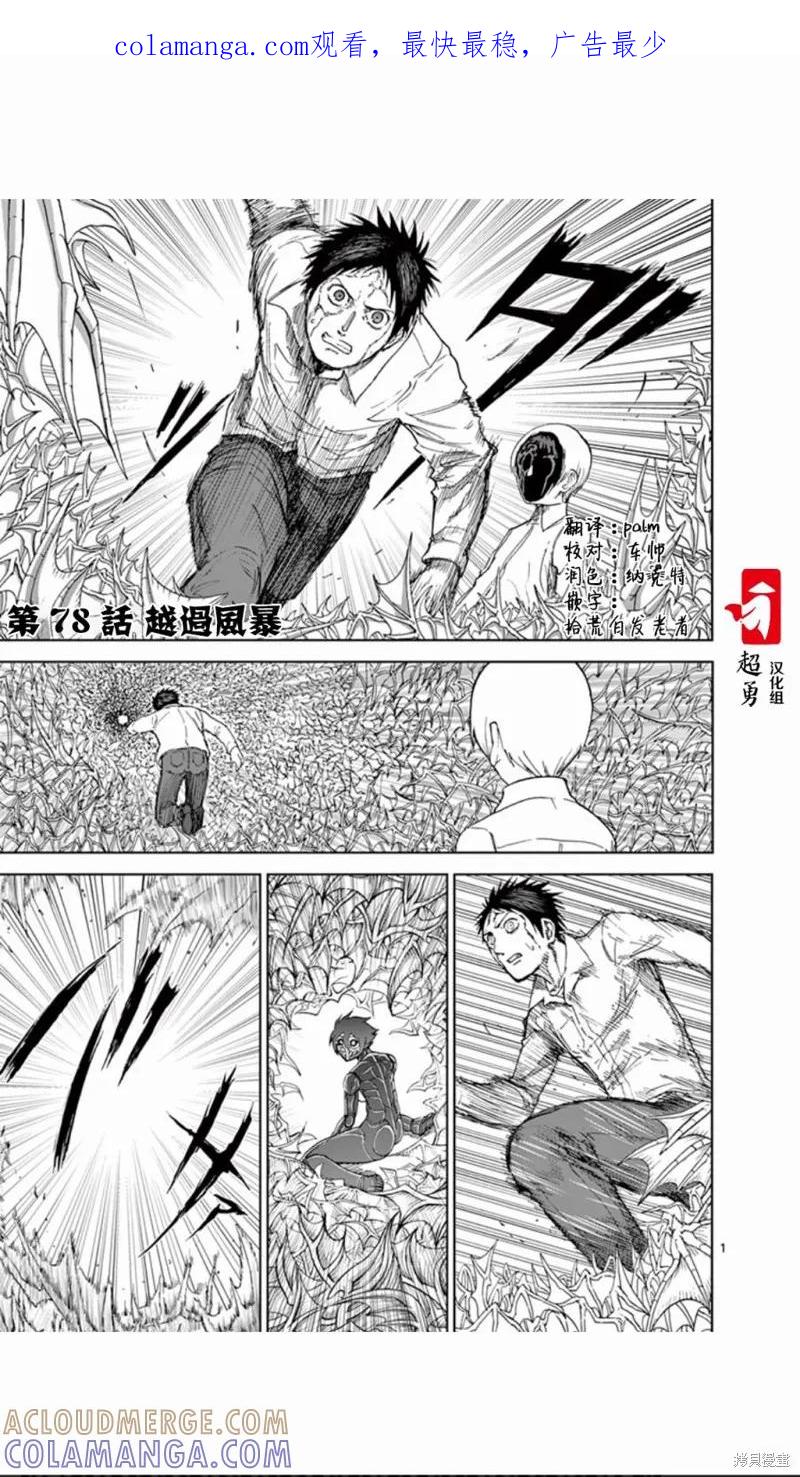 《血与灰的女王》第78话 第1页