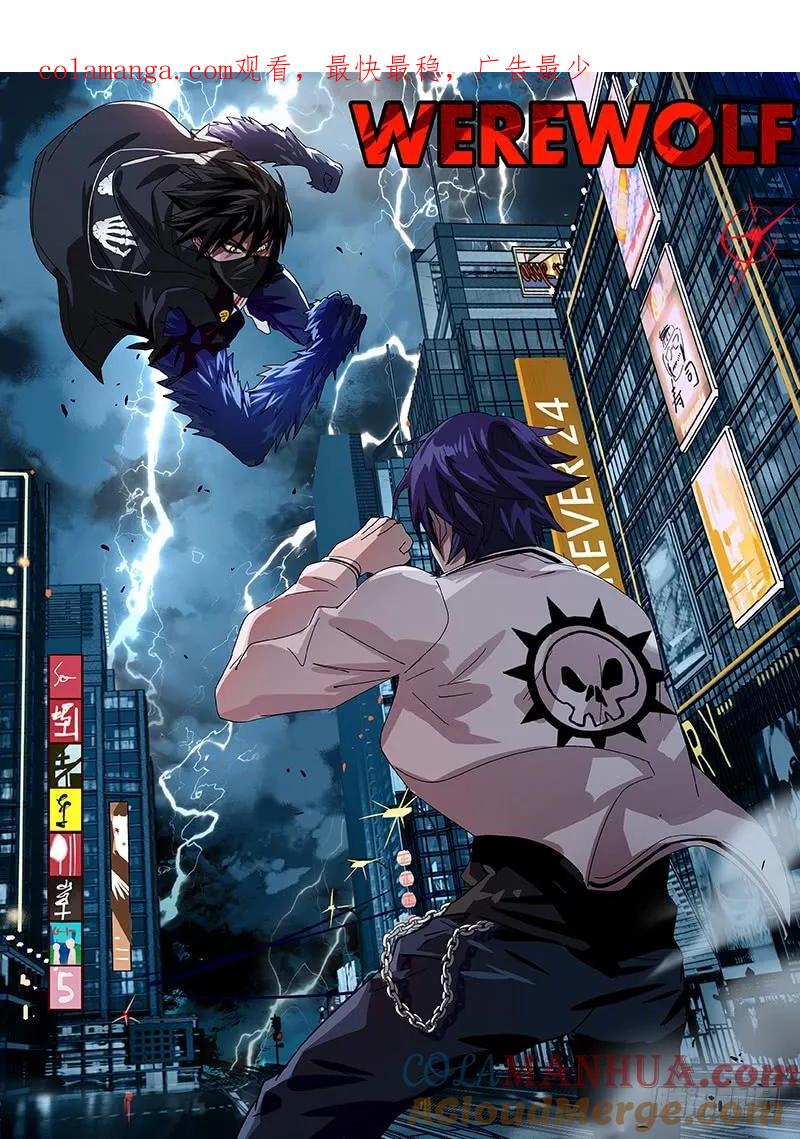 《狼人归来》85 第85话（扎克斯VS薄野透） 第1页