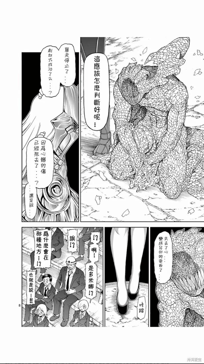 《血与灰的女王》第78话 第8页