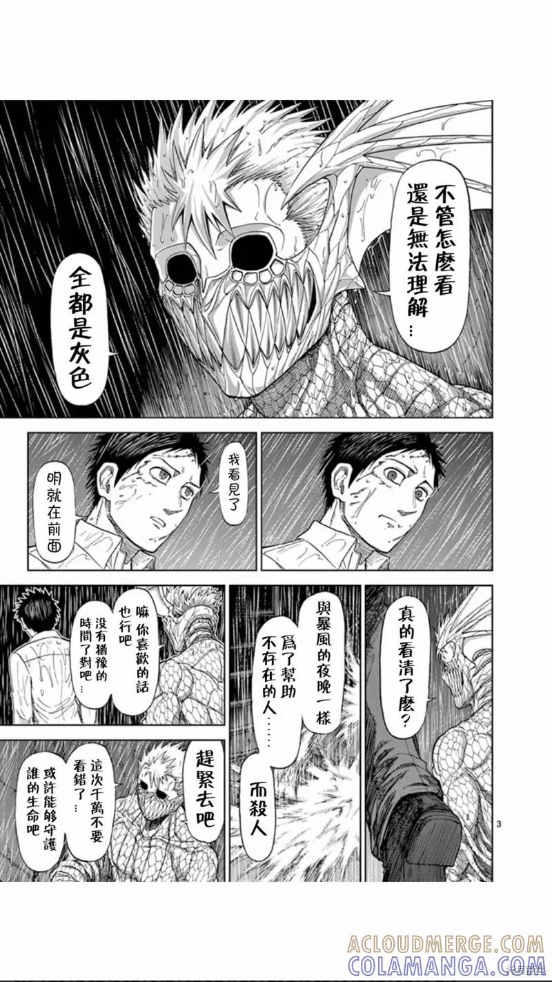 《血与灰的女王》第78话 第3页