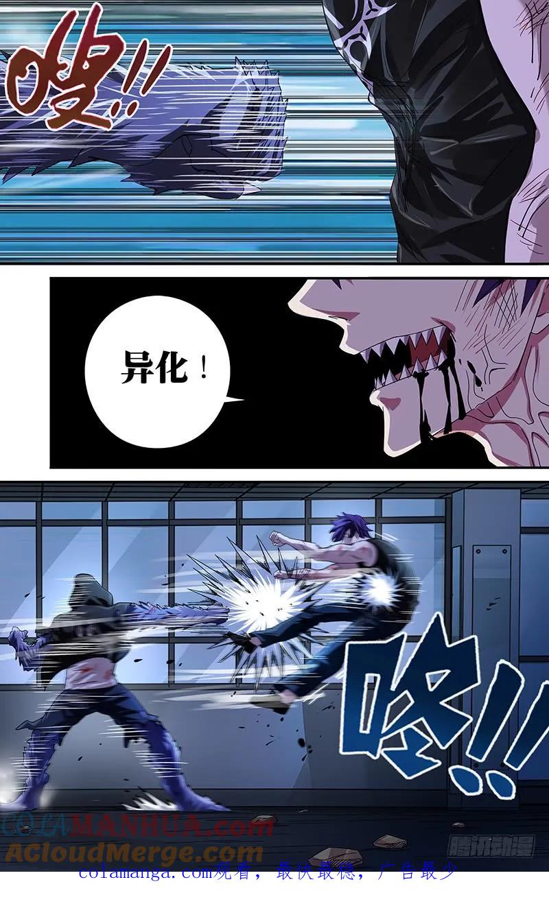 《狼人归来》85 第85话（扎克斯VS薄野透） 第10页