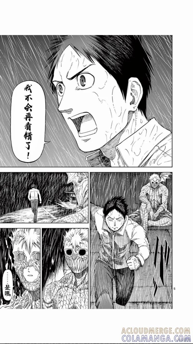 《血与灰的女王》第78话 第5页