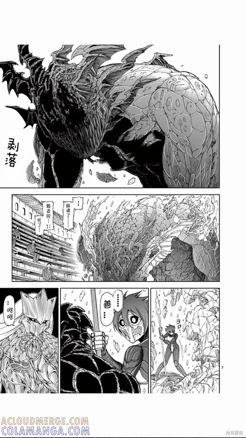 《血与灰的女王》第78话 第7页