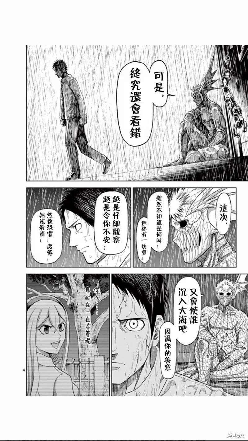 《血与灰的女王》第78话 第4页
