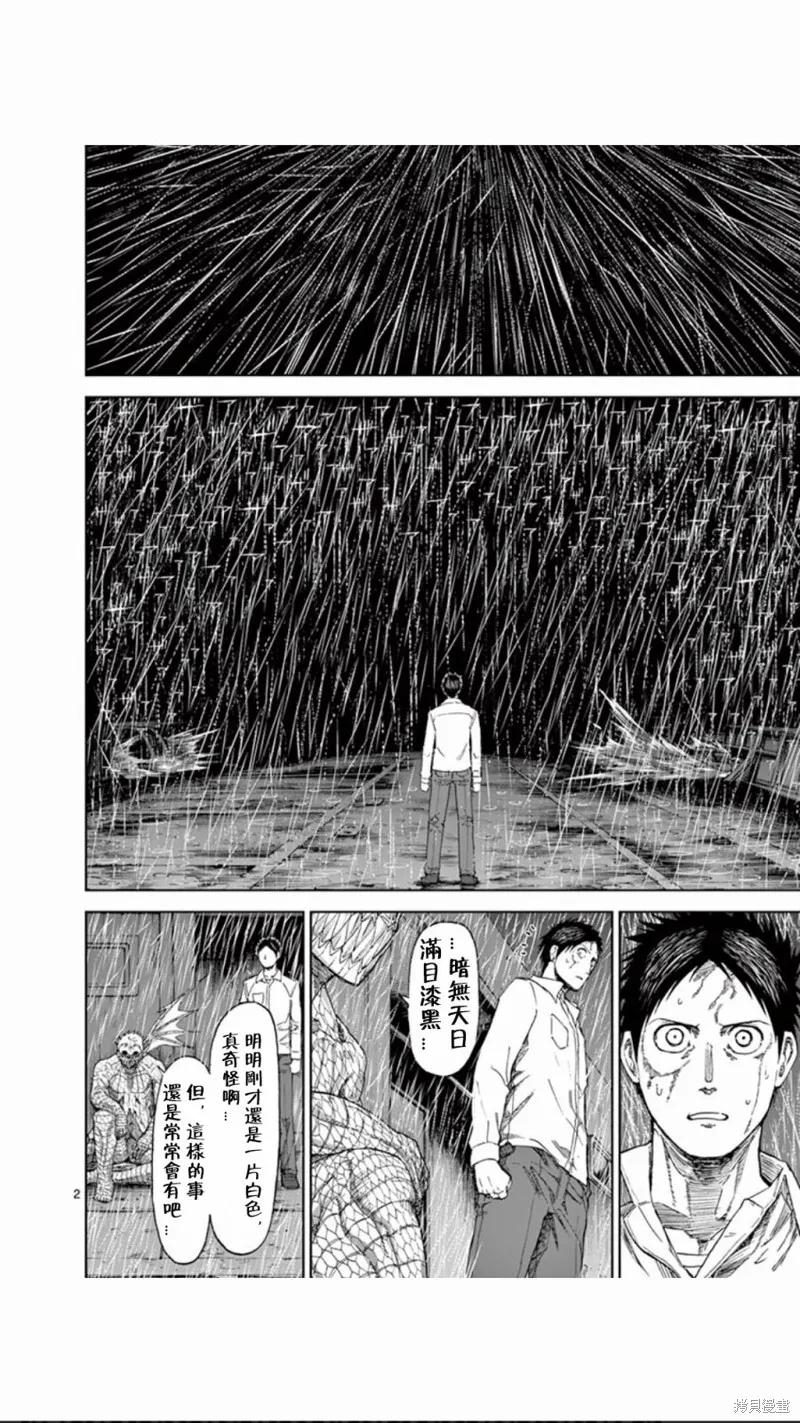 《血与灰的女王》第78话 第2页