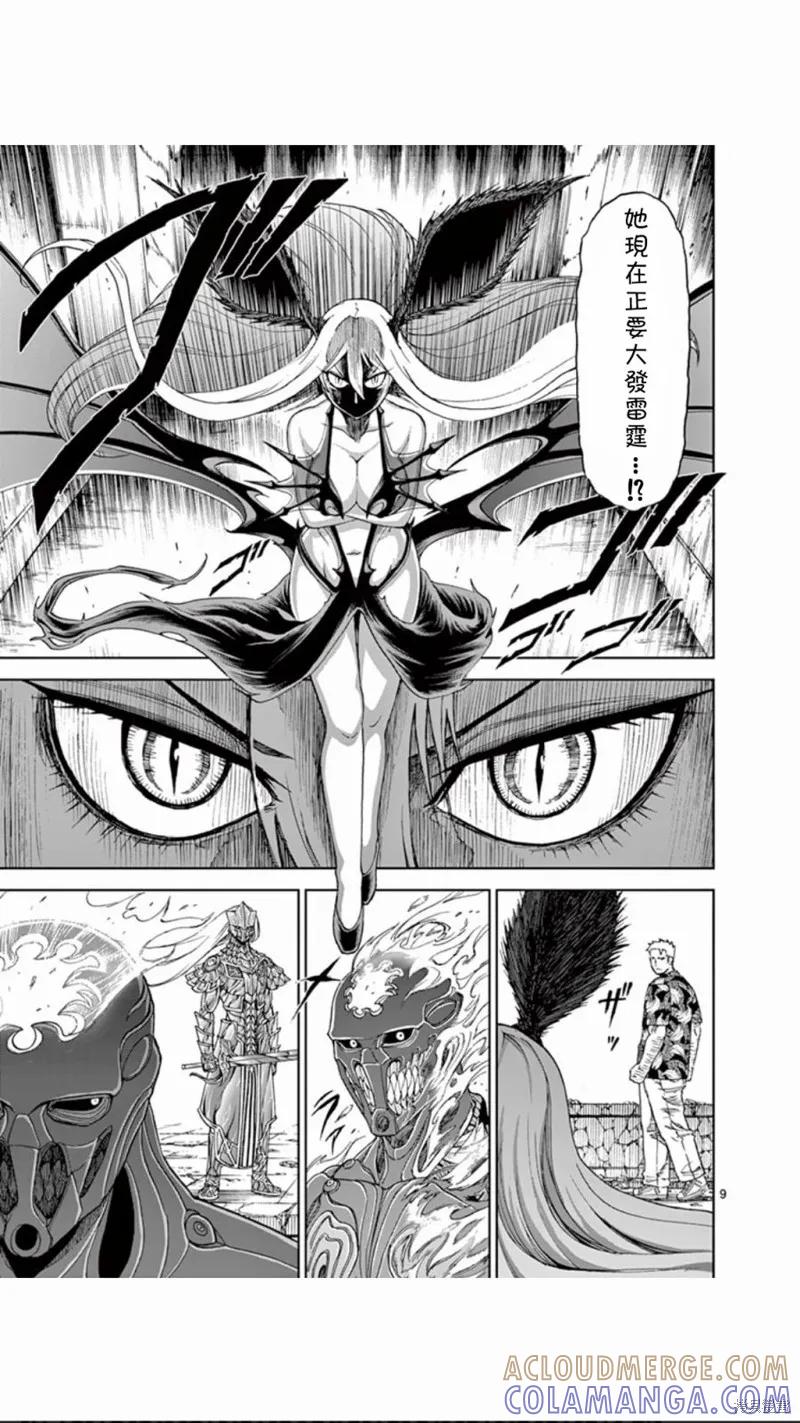《血与灰的女王》第78话 第9页