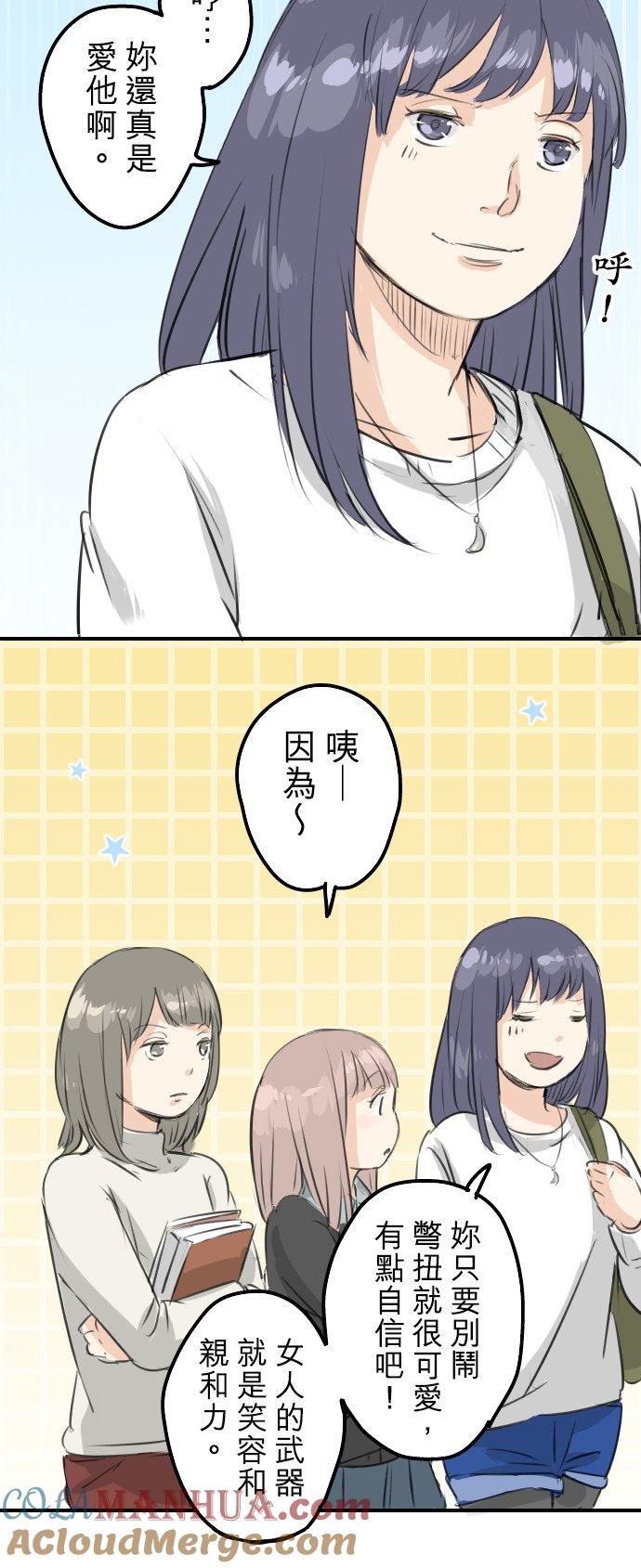 《犬系男子恋爱中》第87话 所谓有亲和力的女人是？ 第15页