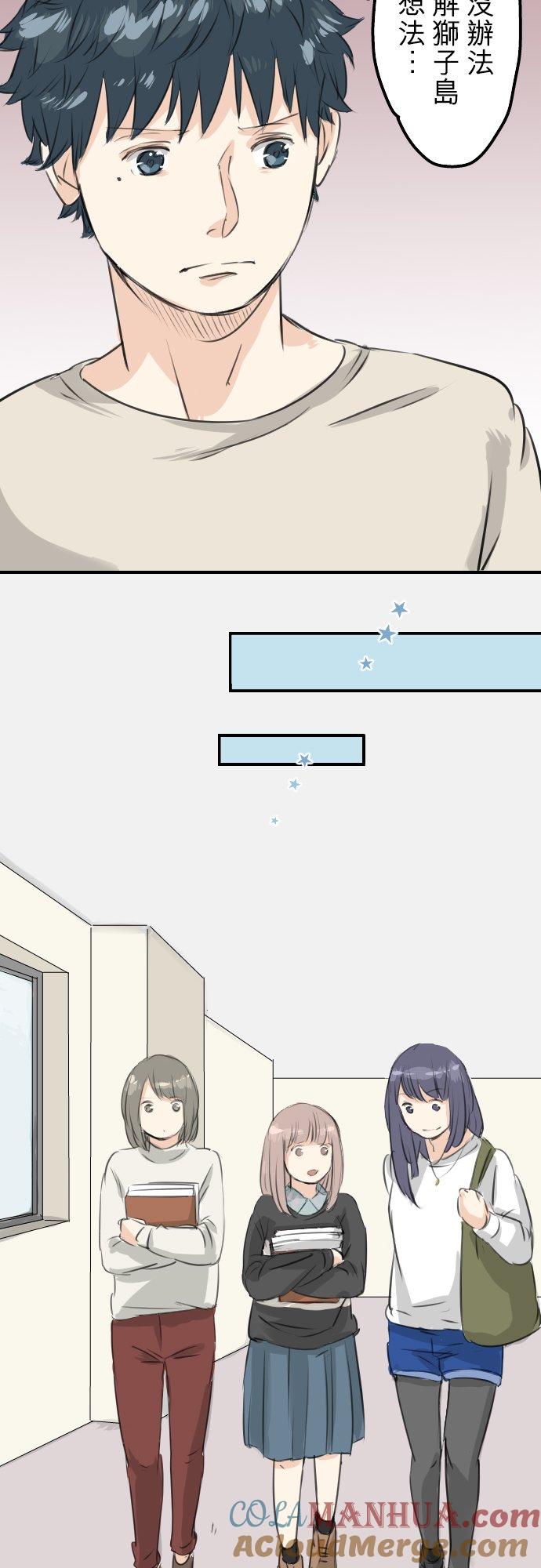 《犬系男子恋爱中》第87话 所谓有亲和力的女人是？ 第13页