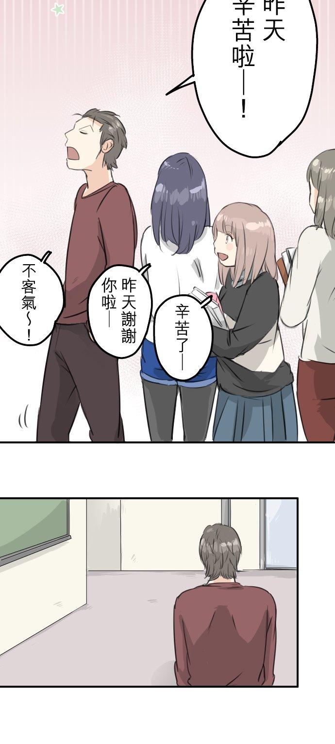 《犬系男子恋爱中》第87话 所谓有亲和力的女人是？ 第20页