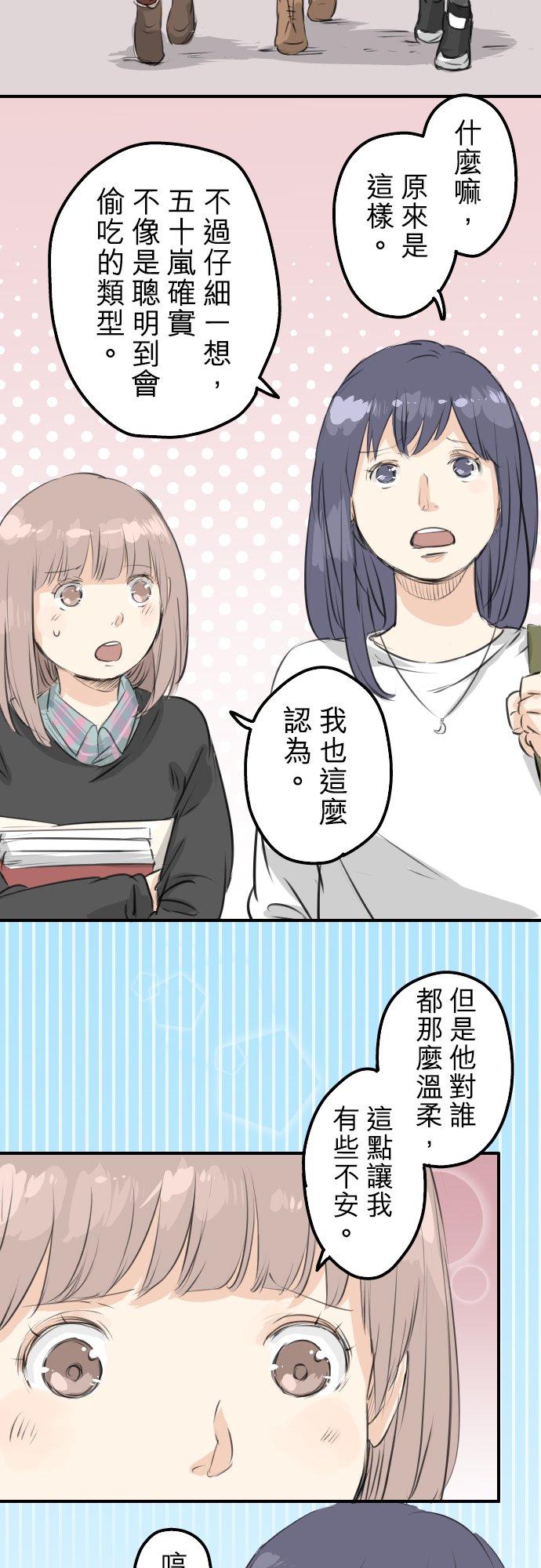 《犬系男子恋爱中》第87话 所谓有亲和力的女人是？ 第14页